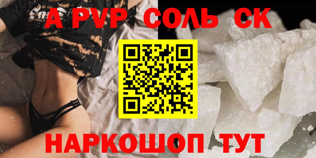 Альфа ПВП кристаллы  Вход с VPN  Alfa_PVP  APVP мука  Alpha PVP VHQ  Новоалтайск 