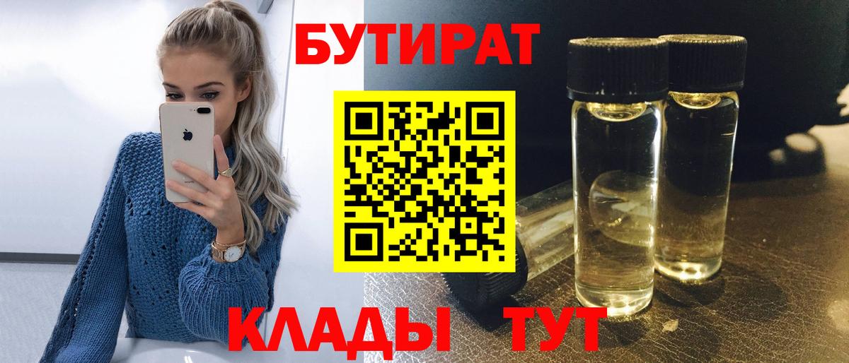 Новоалтайск  Бутират  Вход с VPN  БУТИРАТ оксибутират 