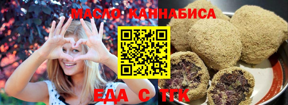 Еда ТГК марихуана  Вход с VPN  Новоалтайск 