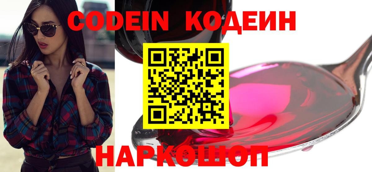 Новоалтайск  Кодеиновый сироп Lean напиток Lean (лин)  Вход с VPN  Кодеиновый сироп Lean напиток Lean (лин) 