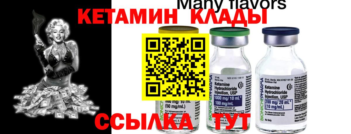 КЕТАМИН ketamine  Вход с VPN  Новоалтайск 