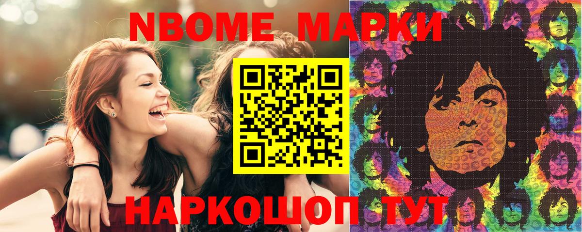Новоалтайск  Марки N-bome  Марки N-bome 1,5мг  Вход с VPN  Марки N-bome 1,5мг 